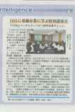 Fuji Sankei Business i 掲載情報