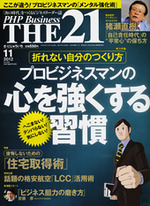 THE21 (ざにじゅういち)11月号 掲載情報