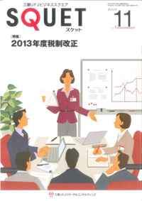 三菱UFJビジネススクエア SQUET 特集記事掲載!