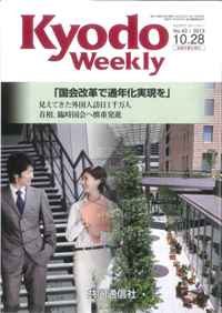 Kyodo Weekly 記事掲載!