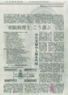 日本経済新聞 Money&Investment 掲載記事!