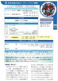 東京浅草中央ロータリークラブ週報に掲載されました。
