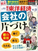 週刊東洋経済にコメントが掲載されました。