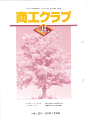 『商工クラブ』に研究会レポートが掲載されました。
