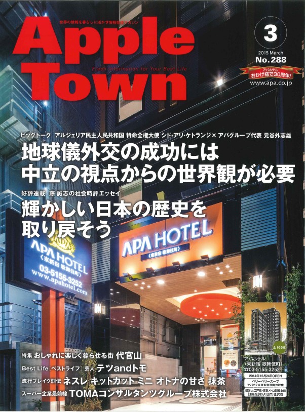 月刊誌『Apple Town』に藤間秋男のインタビューが掲載されました。