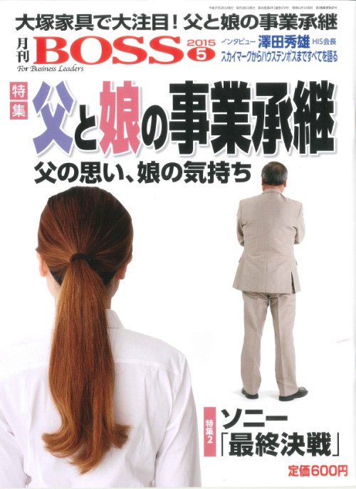 月刊『BOSS』で藤間秋男がコメントしました。