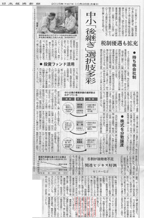 日本経済新聞に取材協力しました。