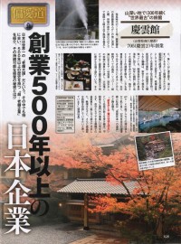 週刊『SPA!』に取材協力しました。