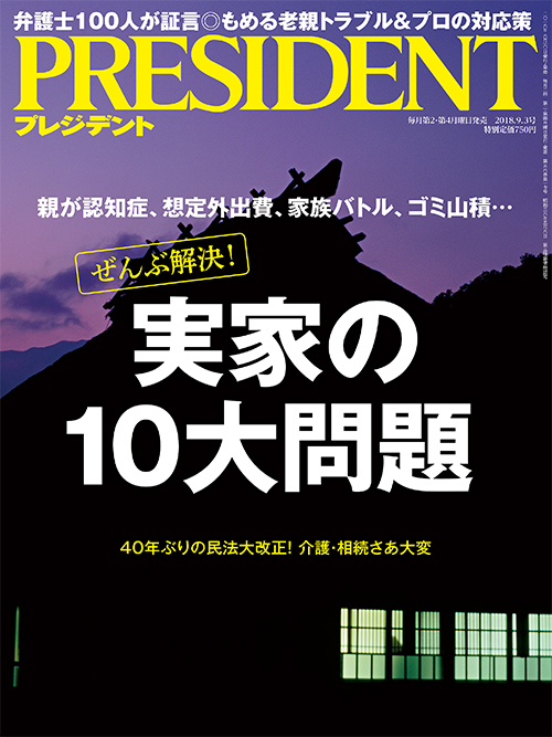 『PRESIDENT』に事業承継インタビューが掲載されました。