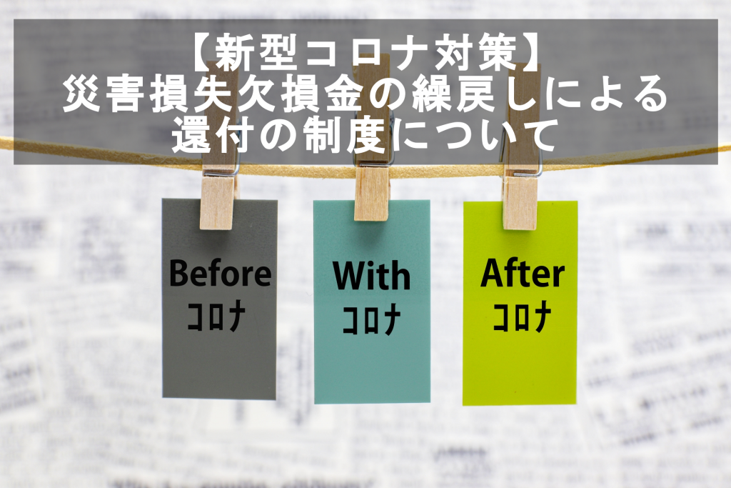 繰り戻す