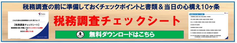 税務コラム 役員の分掌変更に伴う退職給与について 税務コラム 税務 会計ブログ Tomaコンサルタンツグループ