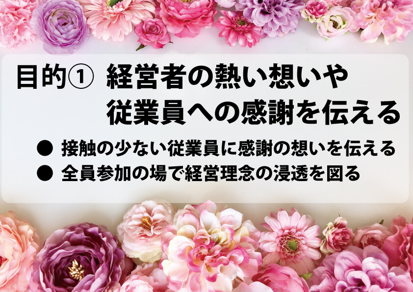 周年イベントを行う目的は 事例も併せて紹介 理念 クレド 経営 財務 企業再生ブログ Tomaコンサルタンツグループ