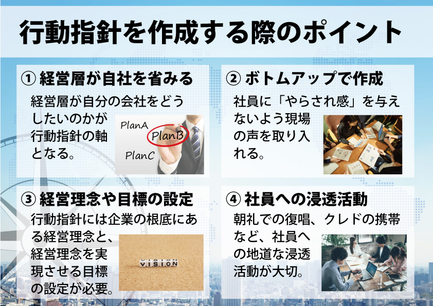 行動指針が企業の未来を明るく照らす 社員の気持ちと行動を導く方法とは 理念 クレド 経営 財務 企業再生ブログ Tomaコンサルタンツグループ