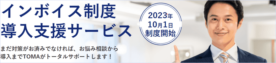 第6弾】インボイス制度一問一答 図解入り解説 | 業務改善・IT活用