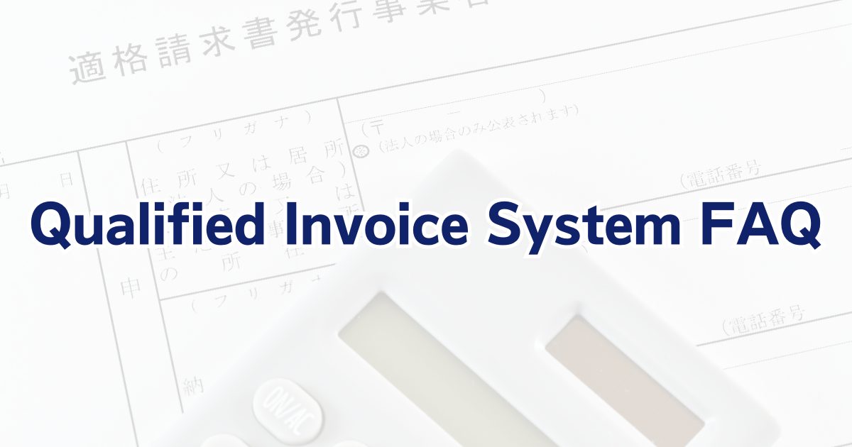 Qualified Invoice System FAQ