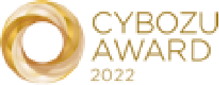 CYBOZU AWARD 2022