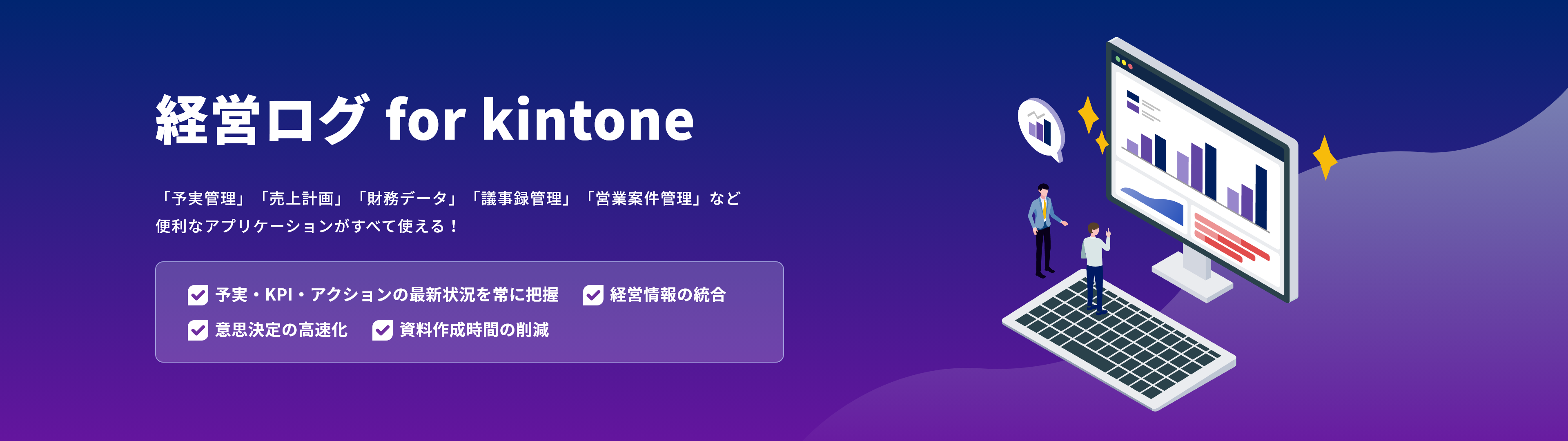 経営ログ for kintone