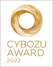 CYBOZU AWARD 2022