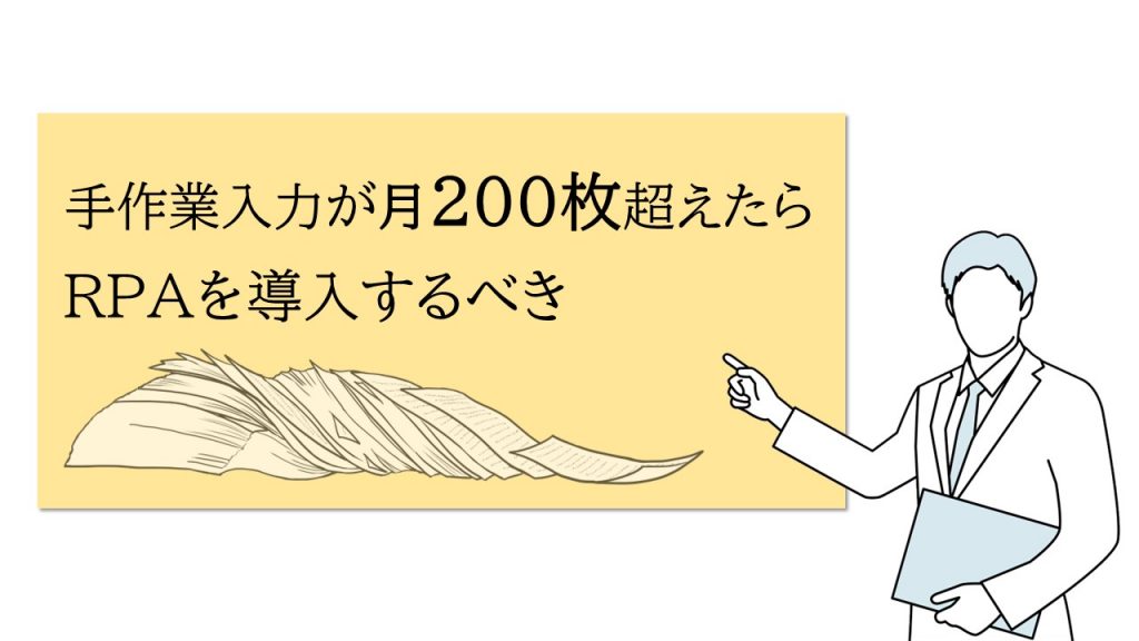 手作業入力が200枚超えたら自動化