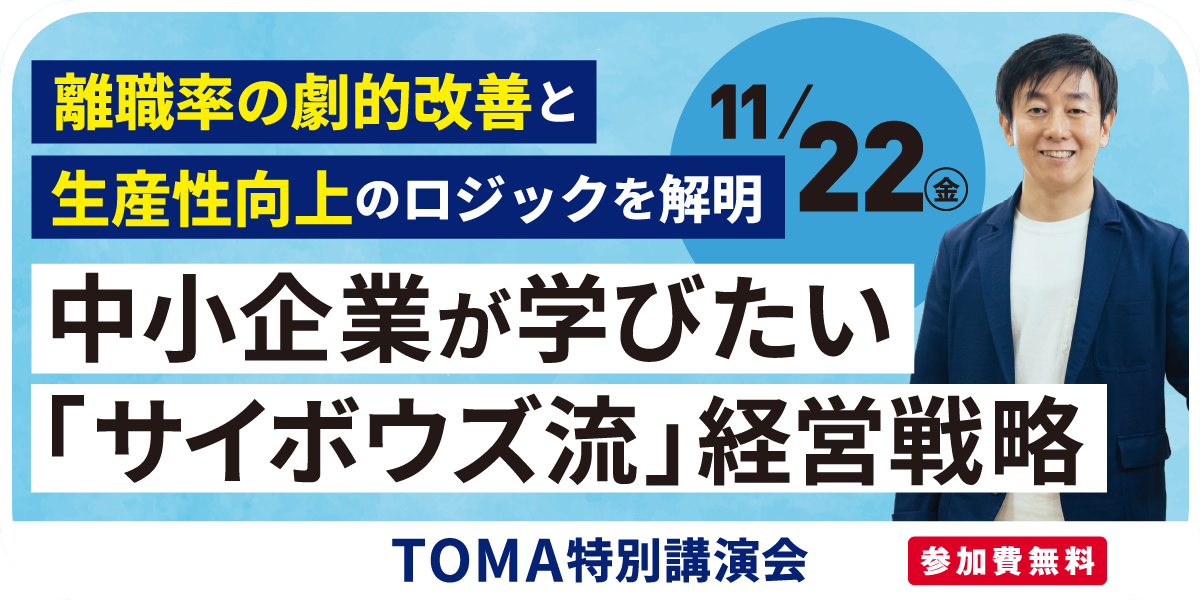 ＴＯＭＡ特別講演会