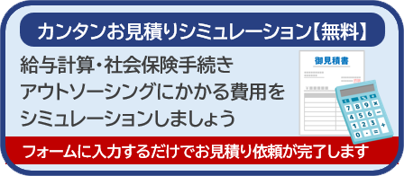 カンタンお見積りシミュレーション