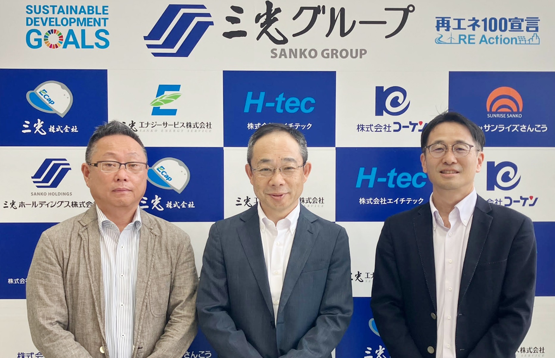 三光ホールディングス株式会社様
