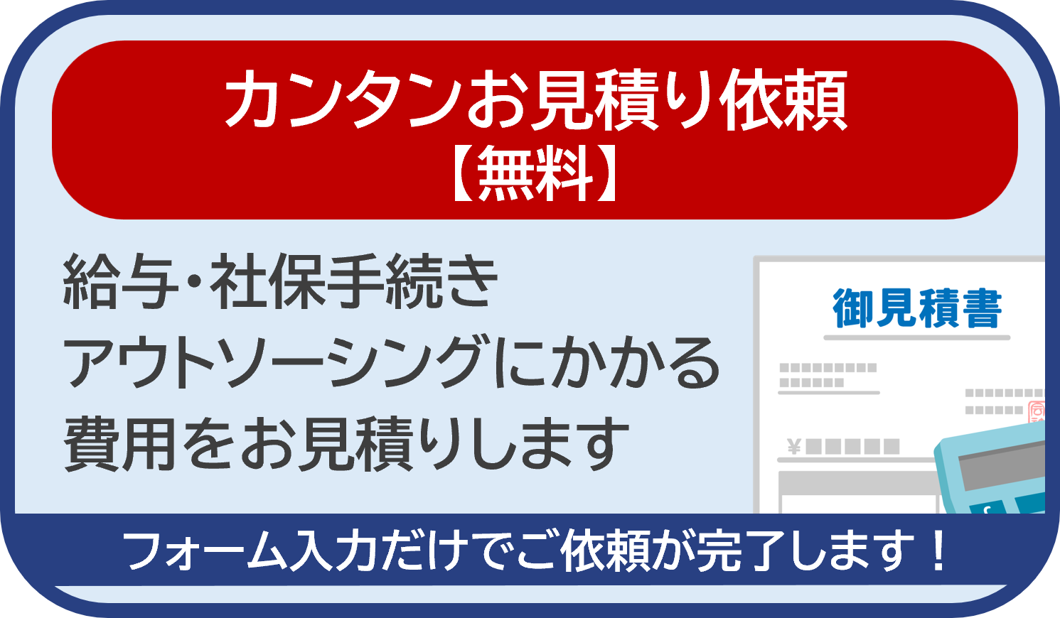 カンタンお見積りシミュレーション