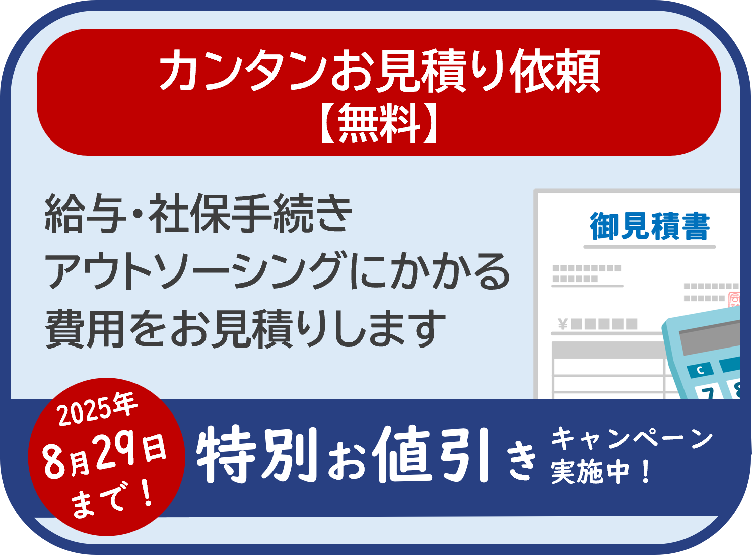 特別お値引きキャンペーン