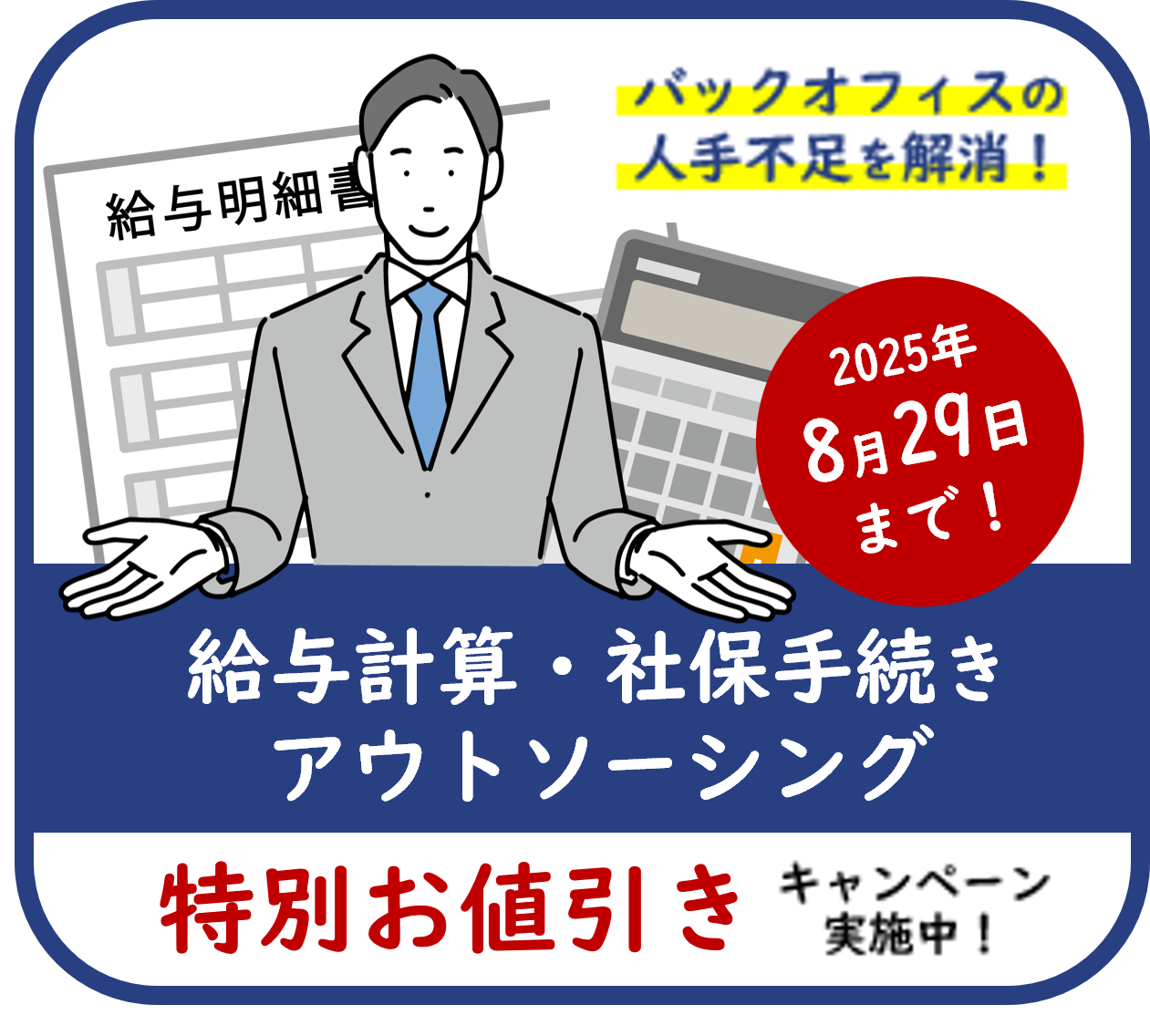特別お値引きキャンペーン
