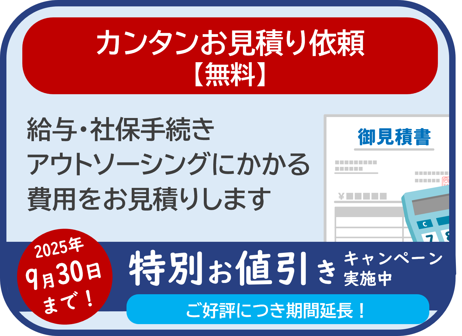特別お値引きキャンペーン