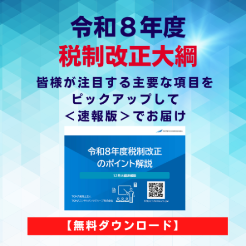 WP_令和8年度税制改正大綱