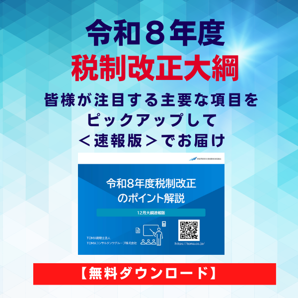 WP_令和8年度税制改正大綱