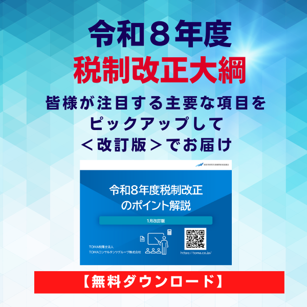 WP_令和8年度税制改正大綱