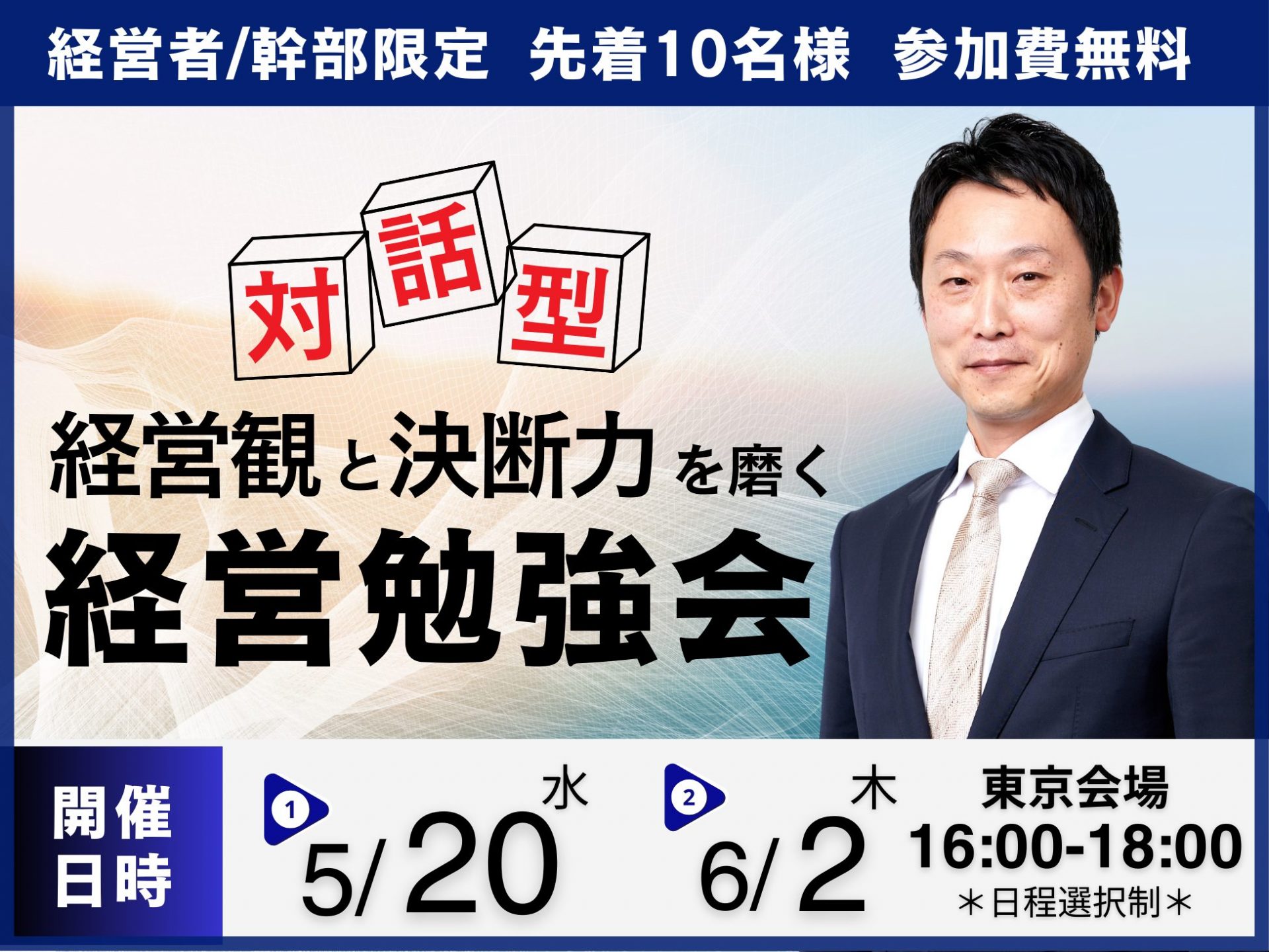 ＼対話型／ 経営観と決断力を磨く経営勉強会